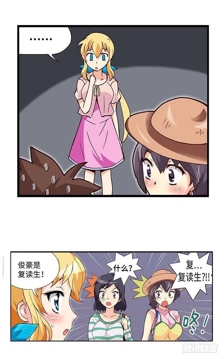 《七公主 第三季》45.不速之客 第14页