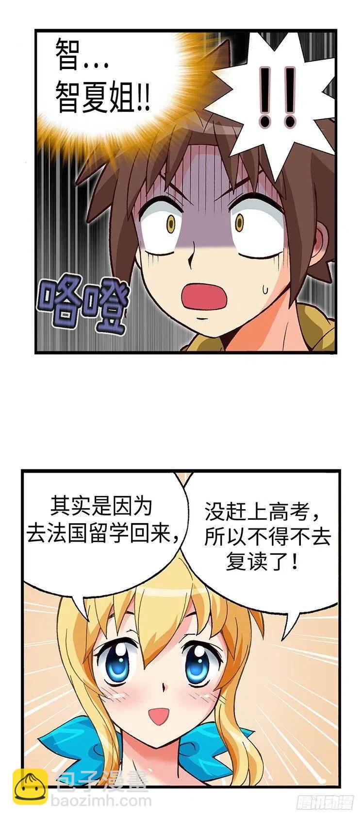 《七公主 第三季》45.不速之客 第15页