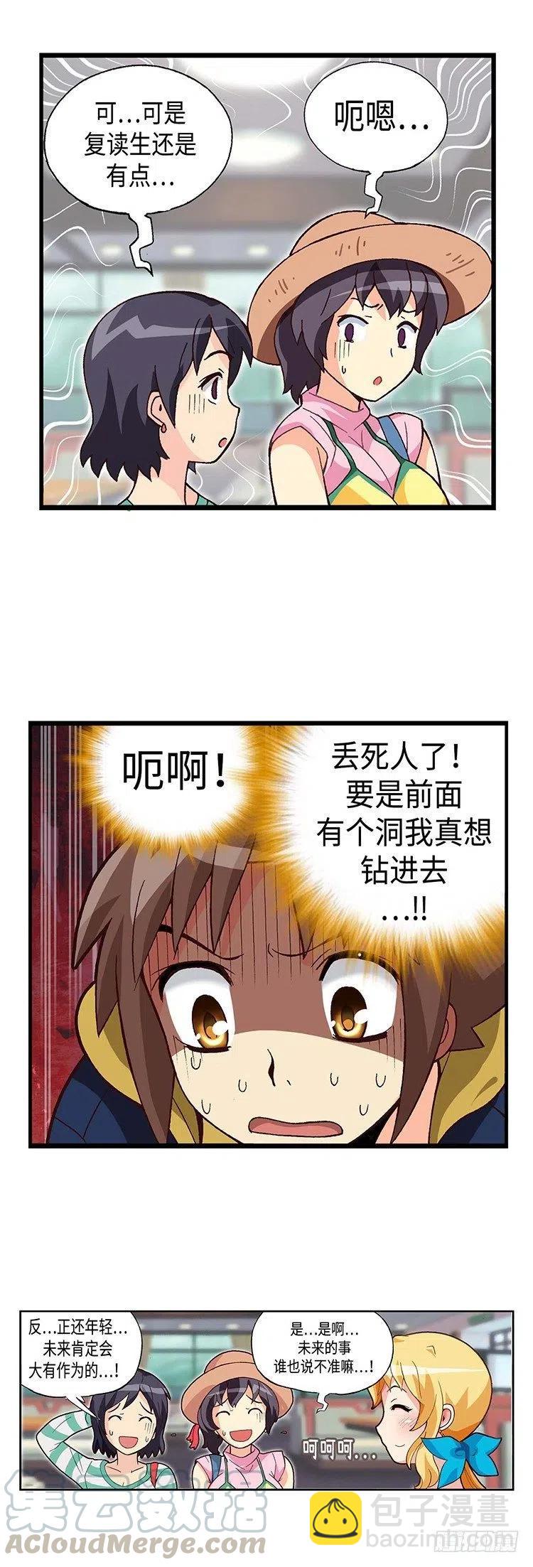 《七公主 第三季》45.不速之客 第16页