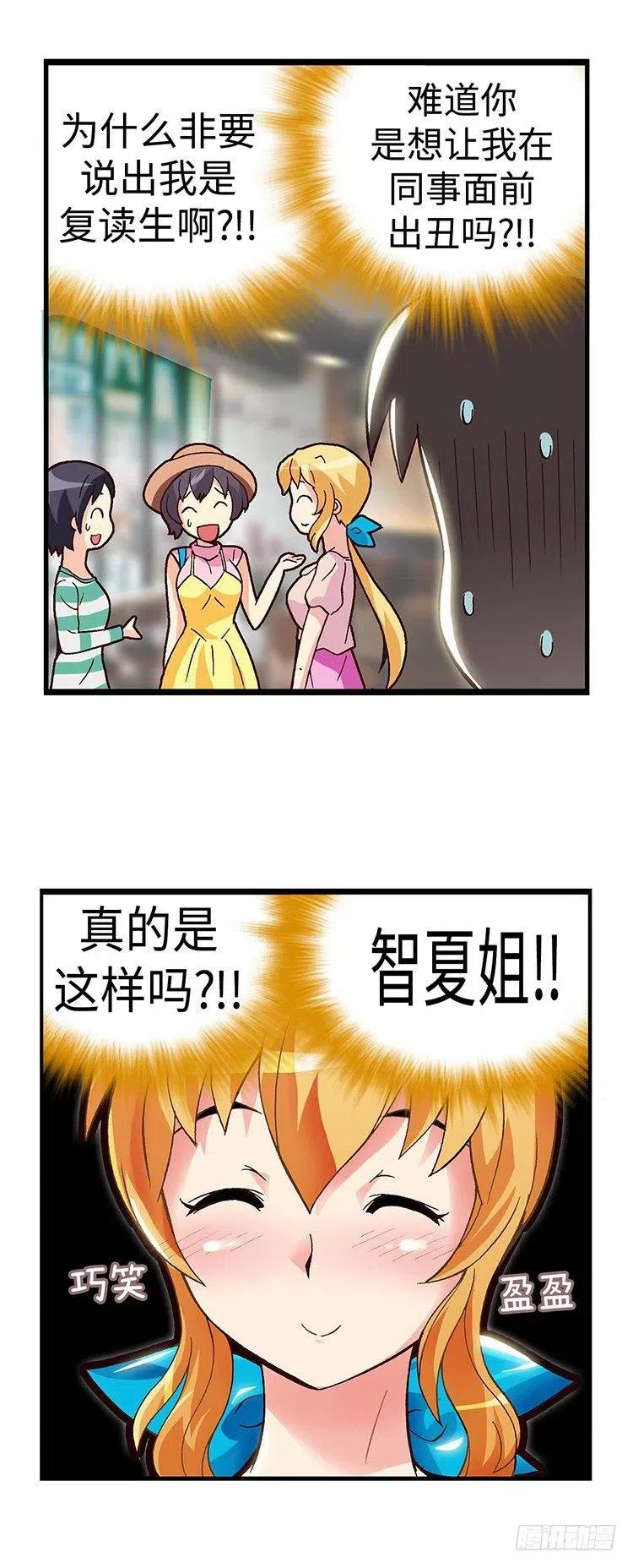《七公主 第三季》45.不速之客 第17页