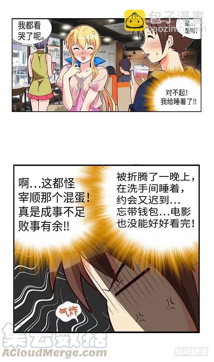 《七公主 第三季》45.不速之客 第4页