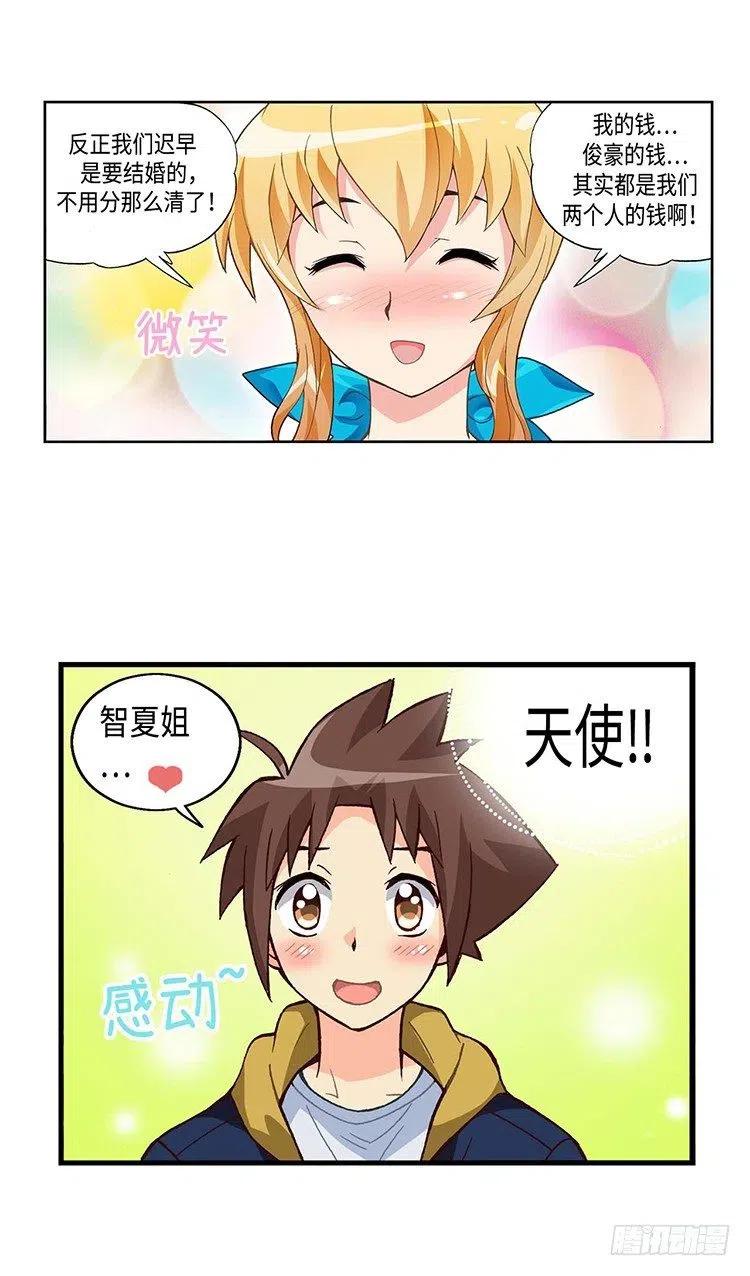 《七公主 第三季》45.不速之客 第6页