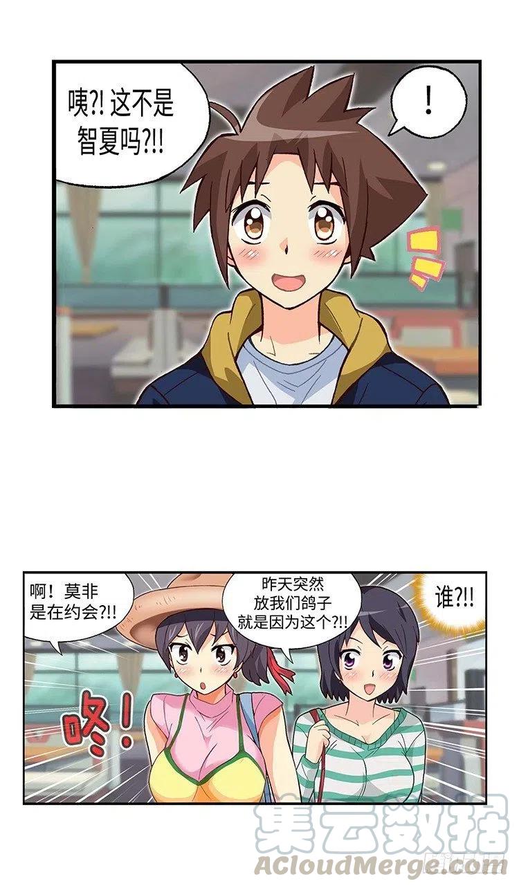 《七公主 第三季》45.不速之客 第7页