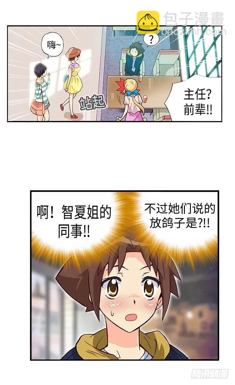 《七公主 第三季》45.不速之客 第8页