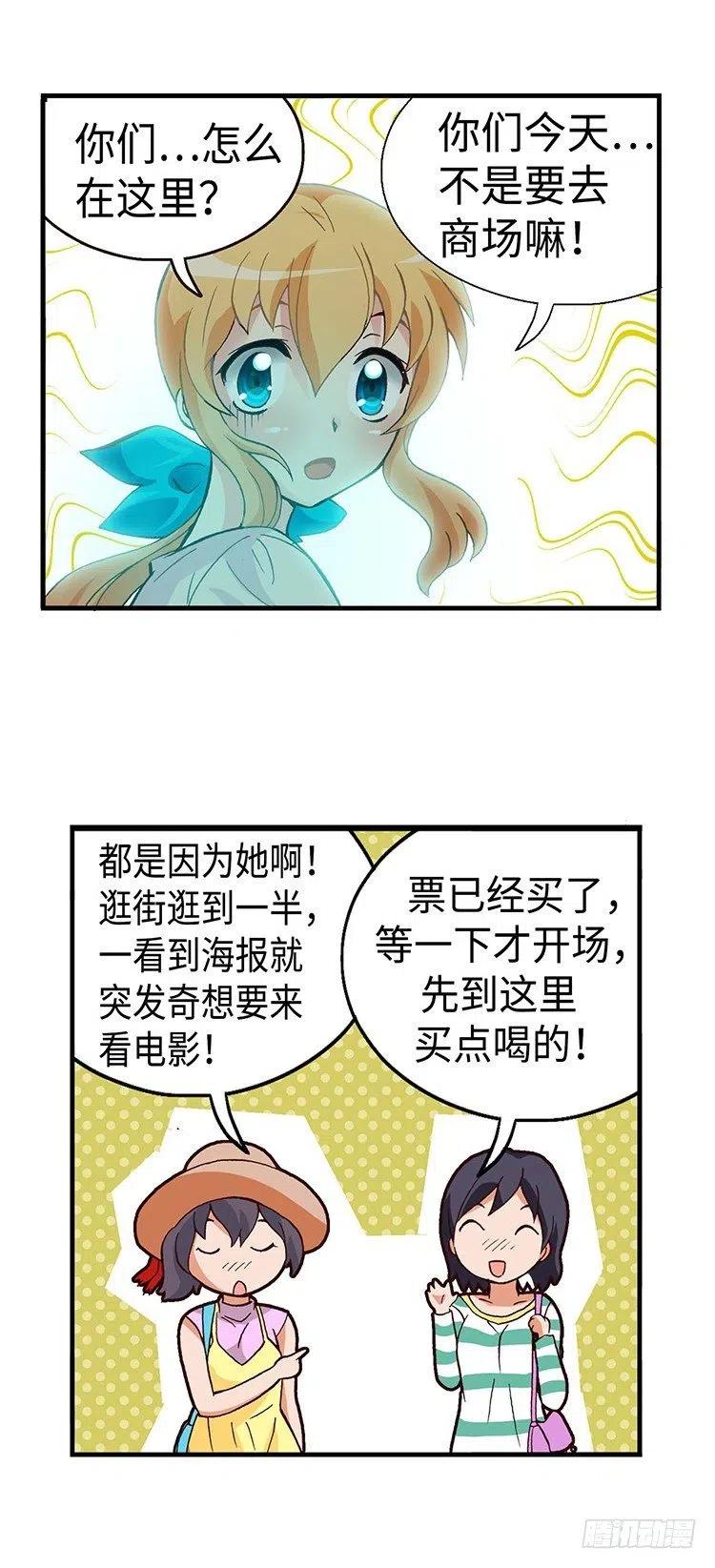 《七公主 第三季》45.不速之客 第9页