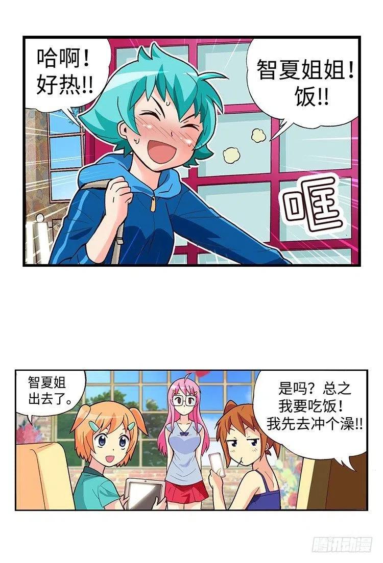 《七公主 第三季》43.睡眠不足 第10页