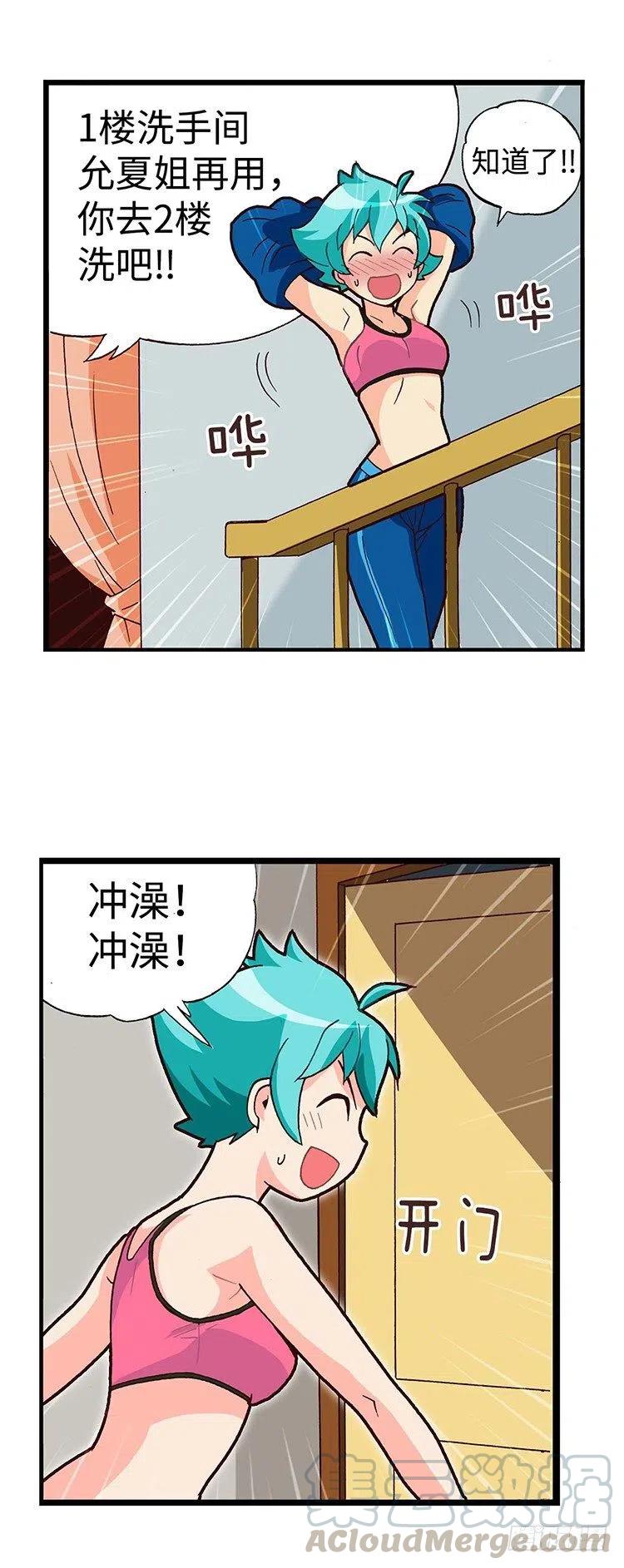 《七公主 第三季》43.睡眠不足 第11页