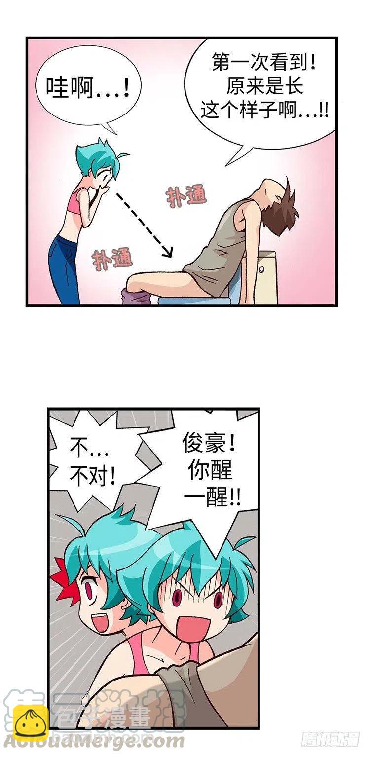 《七公主 第三季》43.睡眠不足 第13页