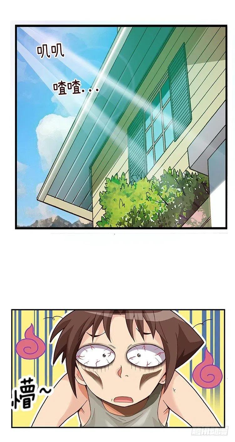《七公主 第三季》43.睡眠不足 第2页