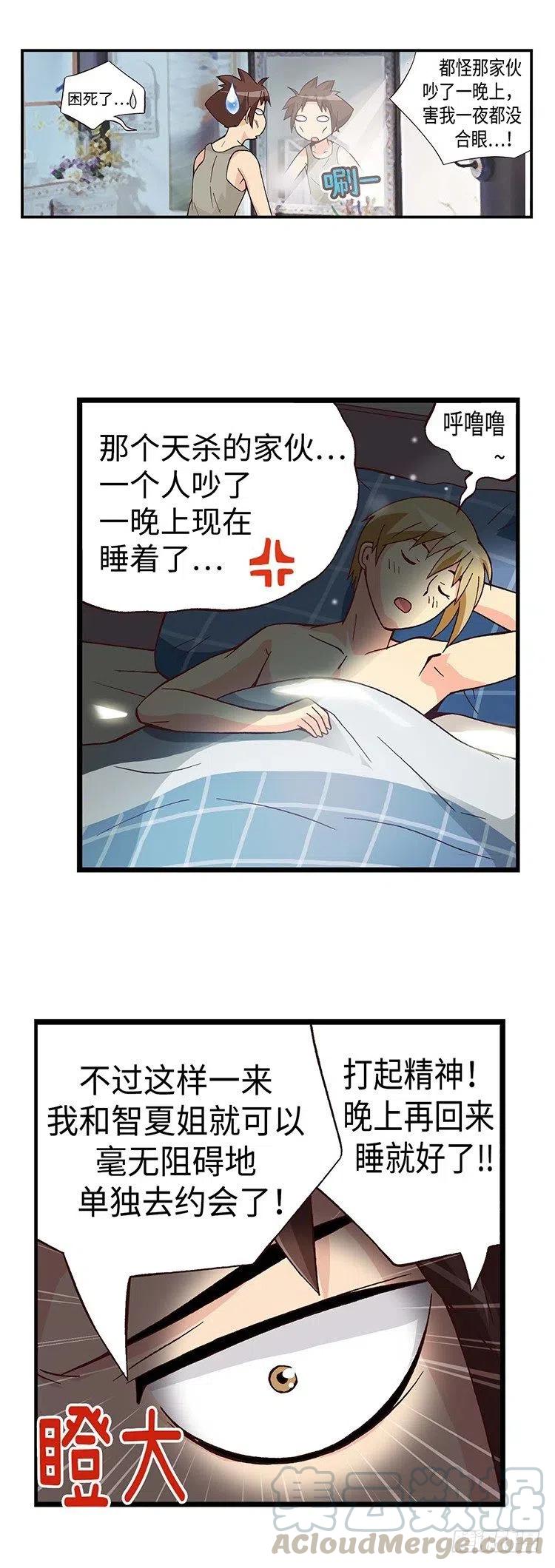 《七公主 第三季》43.睡眠不足 第3页