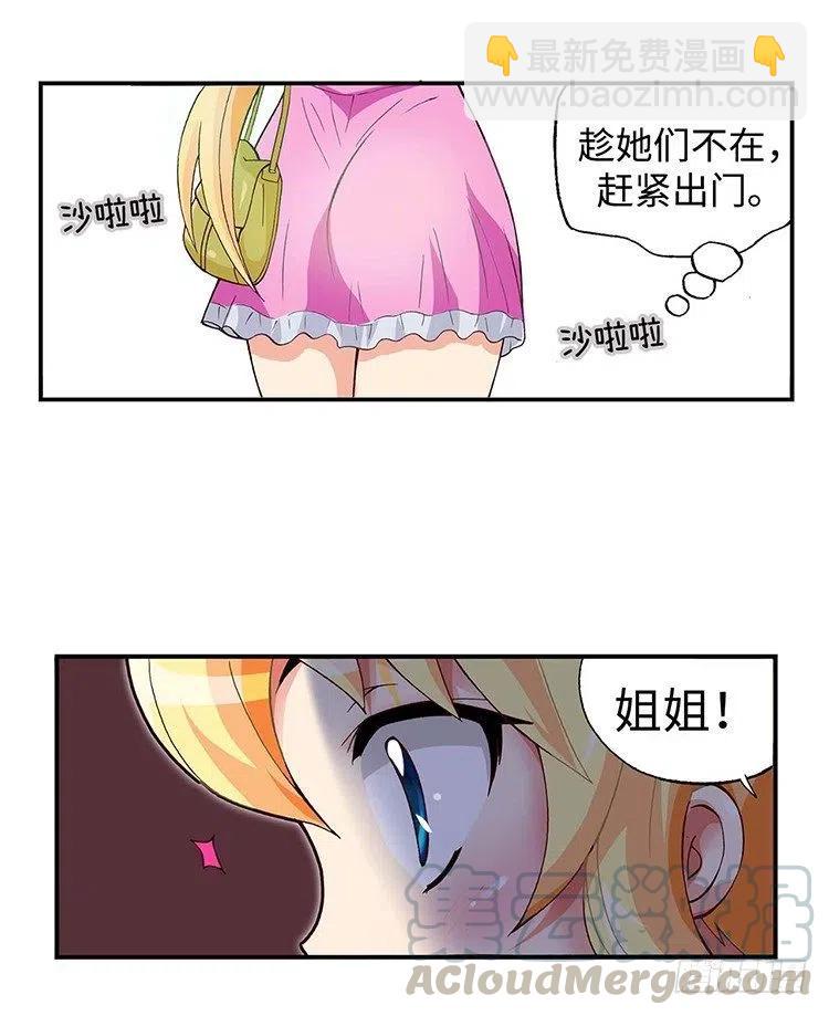 《七公主 第三季》43.睡眠不足 第5页