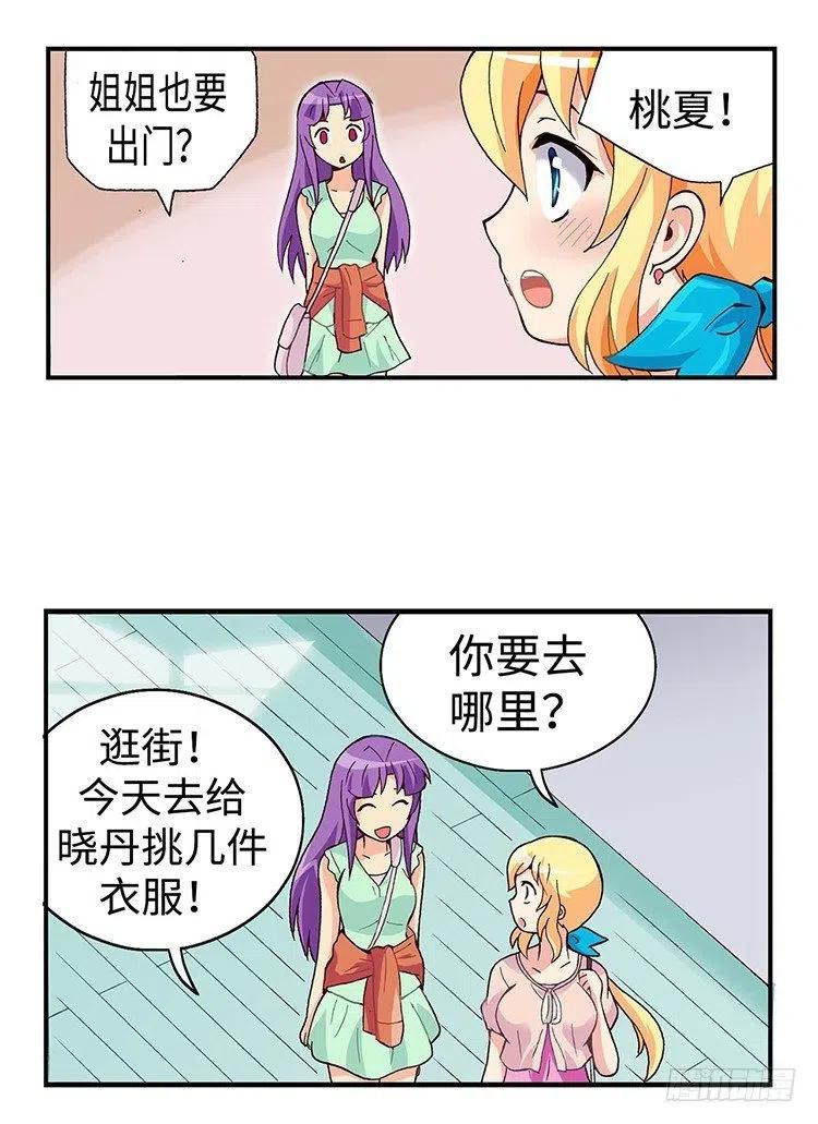 《七公主 第三季》43.睡眠不足 第6页