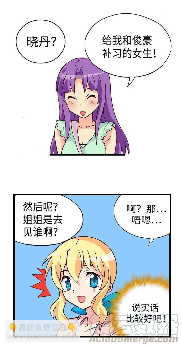 《七公主 第三季》43.睡眠不足 第7页