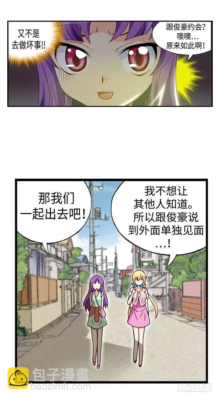 《七公主 第三季》43.睡眠不足 第8页
