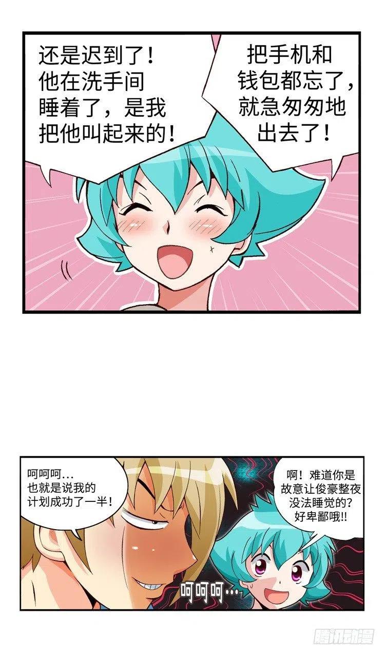 《七公主 第三季》46.俊豪永远是第一位的！ 第10页