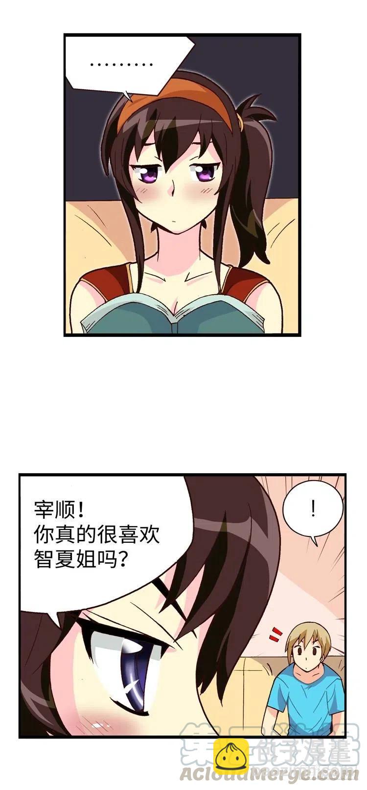 《七公主 第三季》46.俊豪永远是第一位的！ 第11页