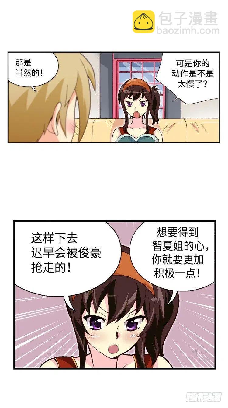 《七公主 第三季》46.俊豪永远是第一位的！ 第12页