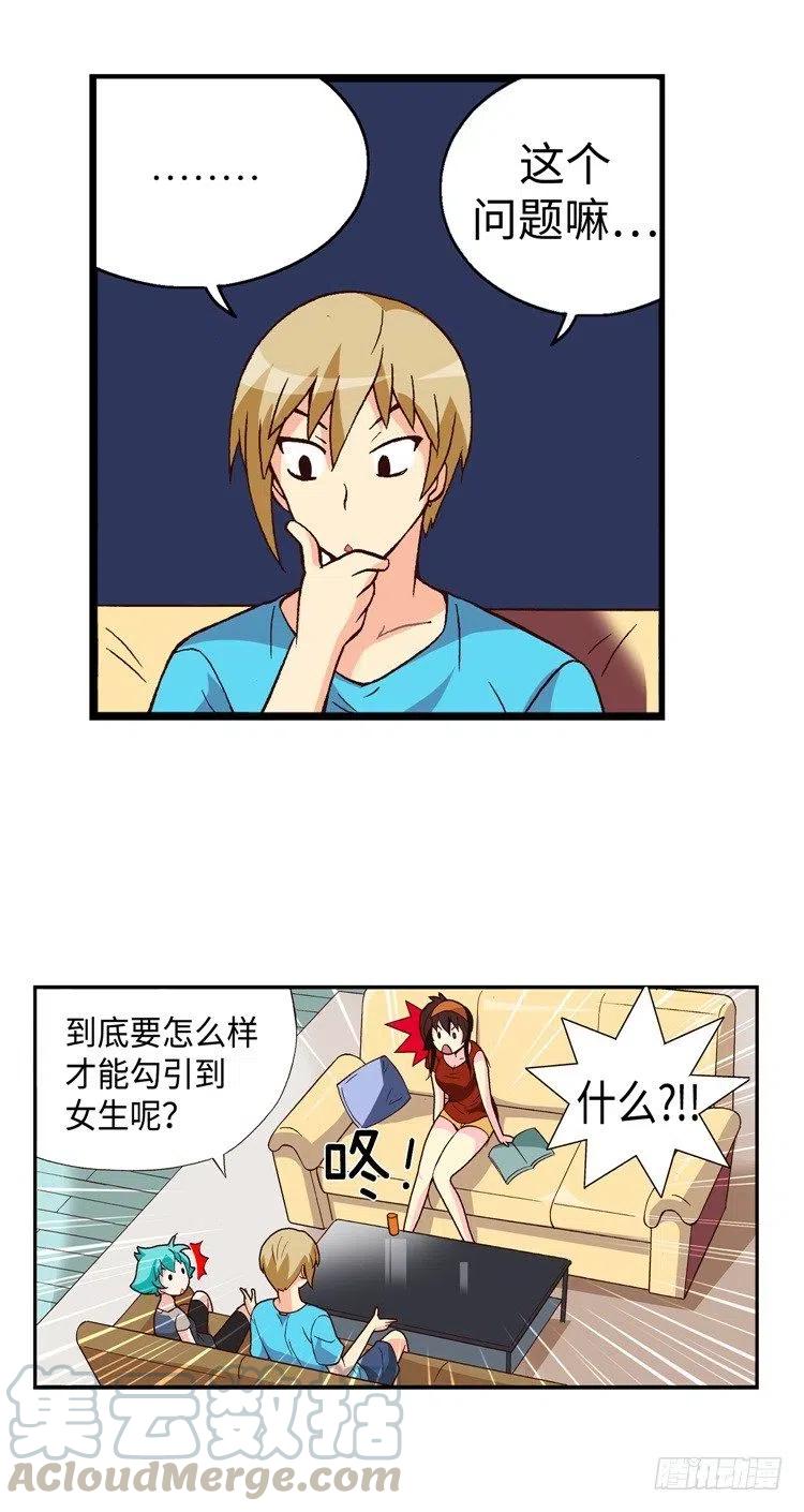 《七公主 第三季》46.俊豪永远是第一位的！ 第13页