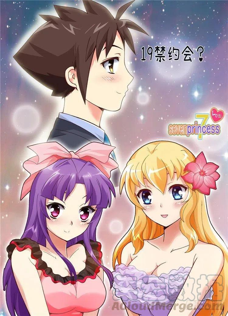 《七公主 第三季》46.俊豪永远是第一位的！ 第1页