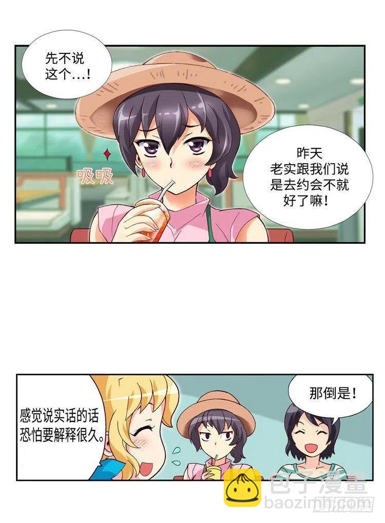 《七公主 第三季》46.俊豪永远是第一位的！ 第2页