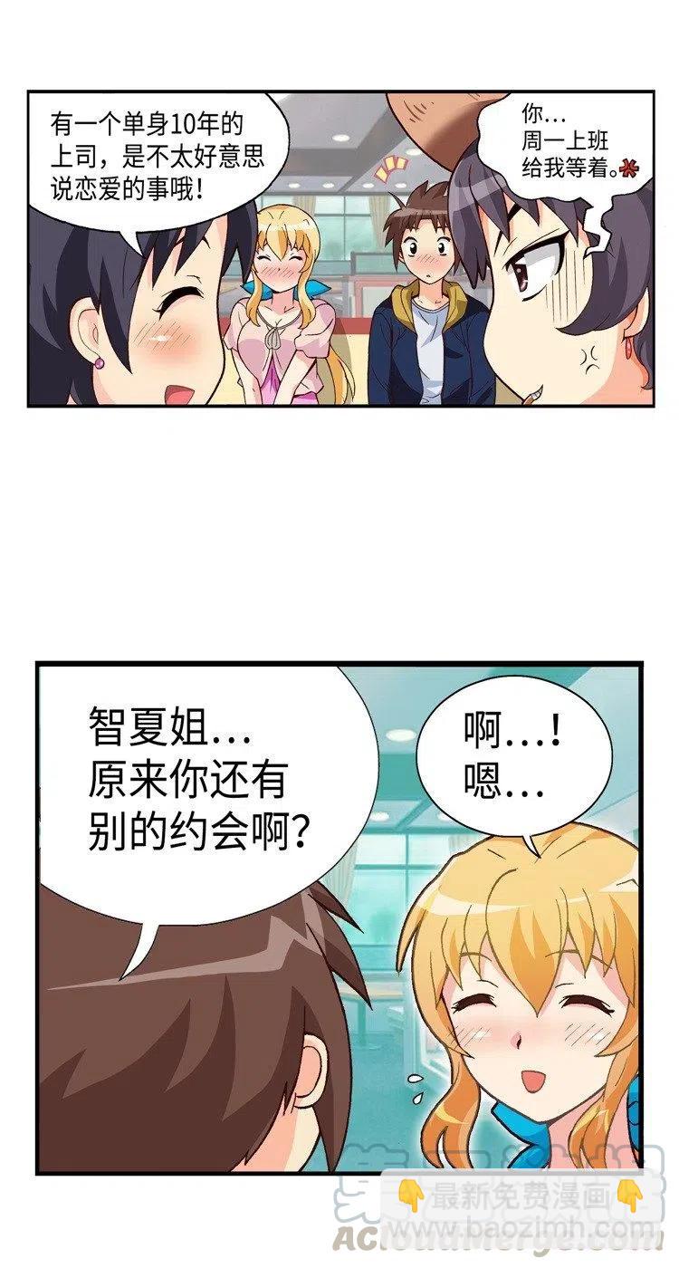 《七公主 第三季》46.俊豪永远是第一位的！ 第3页