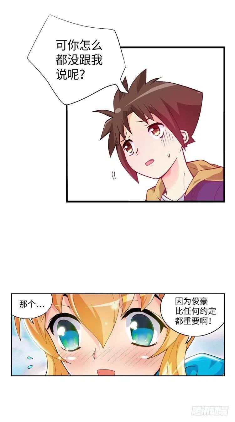 《七公主 第三季》46.俊豪永远是第一位的！ 第4页