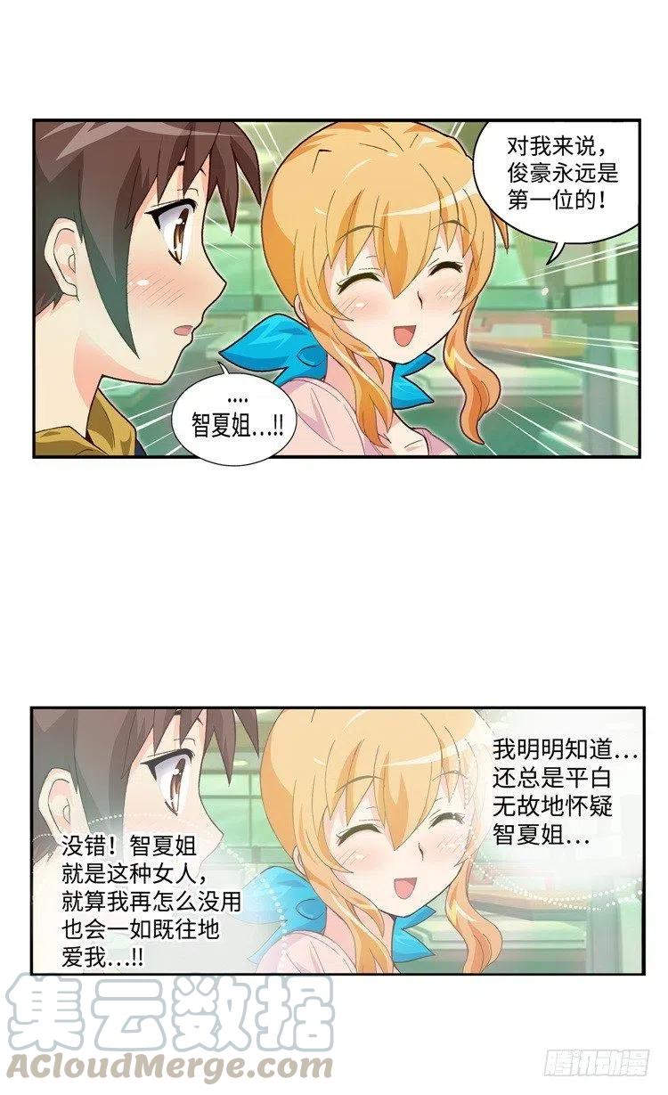 《七公主 第三季》46.俊豪永远是第一位的！ 第5页