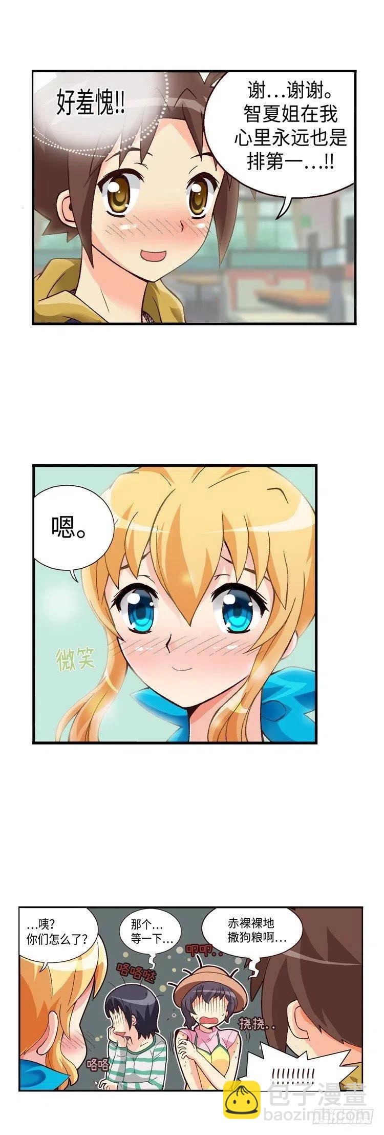 《七公主 第三季》46.俊豪永远是第一位的！ 第6页