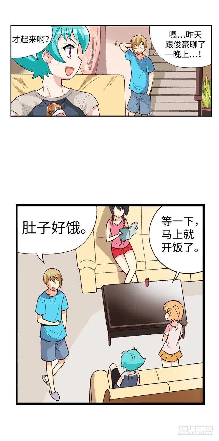 《七公主 第三季》46.俊豪永远是第一位的！ 第8页