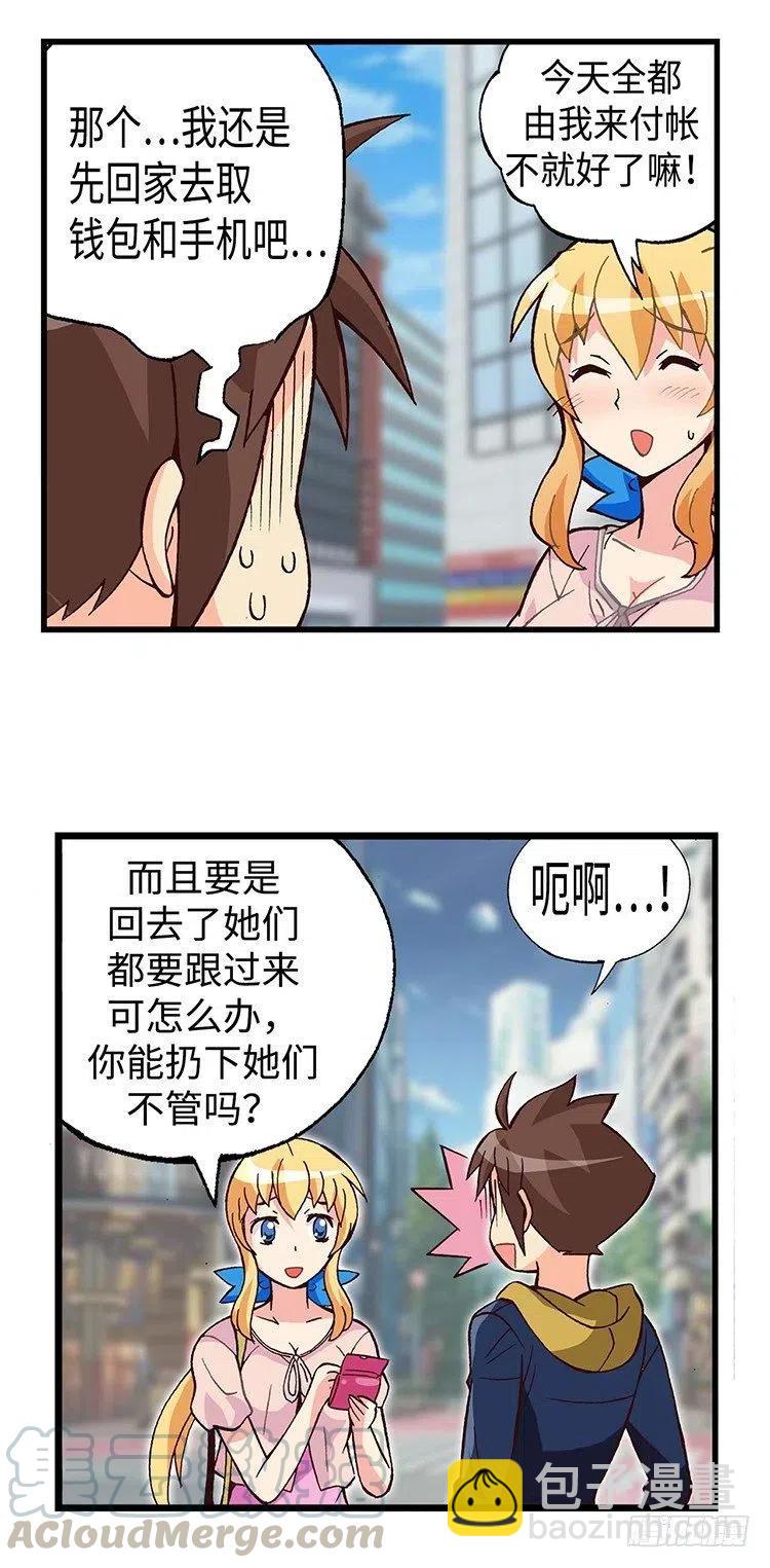 《七公主 第三季》44.最糟糕的约会 第10页