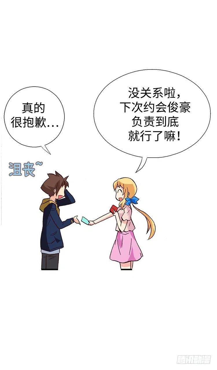 《七公主 第三季》44.最糟糕的约会 第11页
