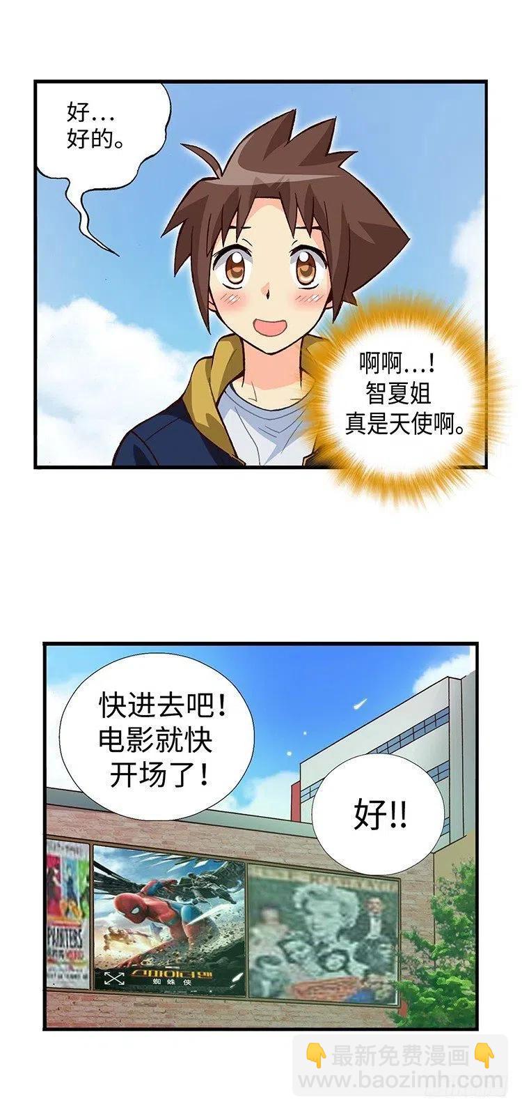 《七公主 第三季》44.最糟糕的约会 第12页