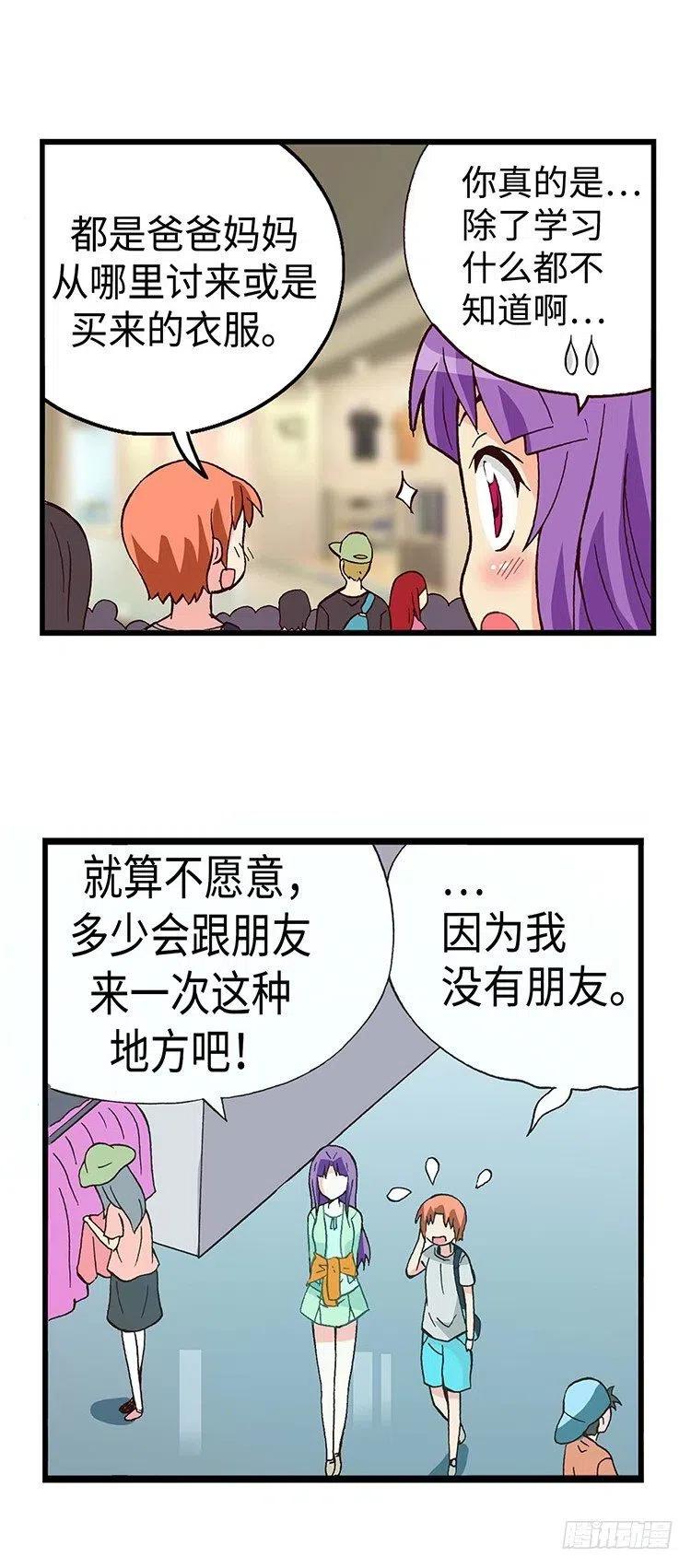 《七公主 第三季》44.最糟糕的约会 第15页