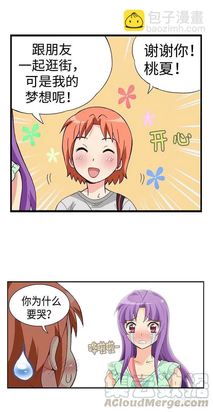 《七公主 第三季》44.最糟糕的约会 第16页