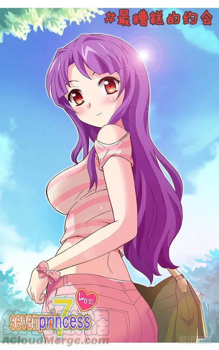 《七公主 第三季》44.最糟糕的约会 第1页