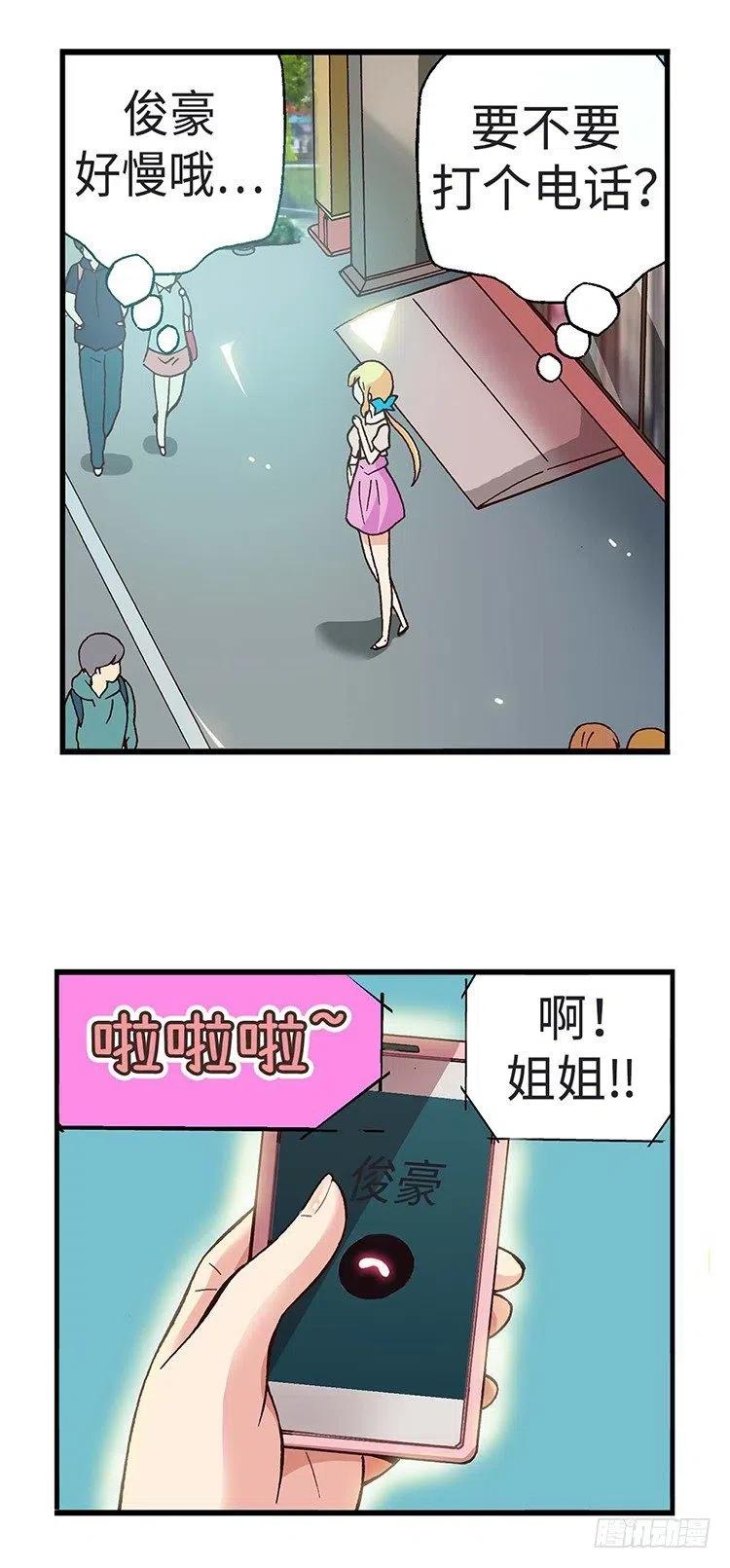 《七公主 第三季》44.最糟糕的约会 第3页