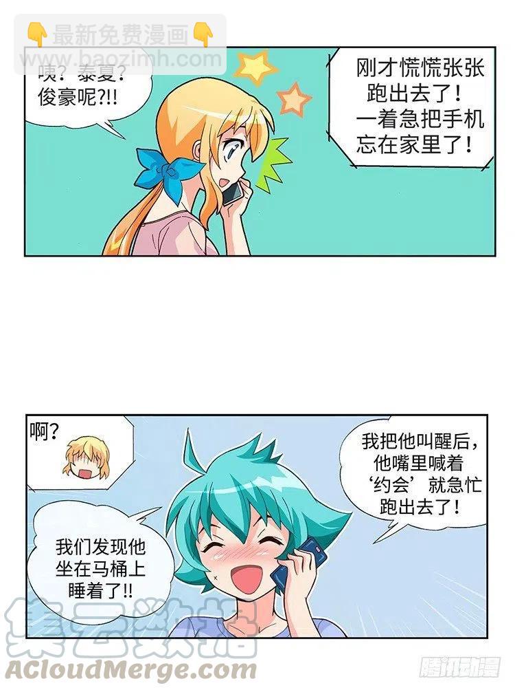 《七公主 第三季》44.最糟糕的约会 第4页