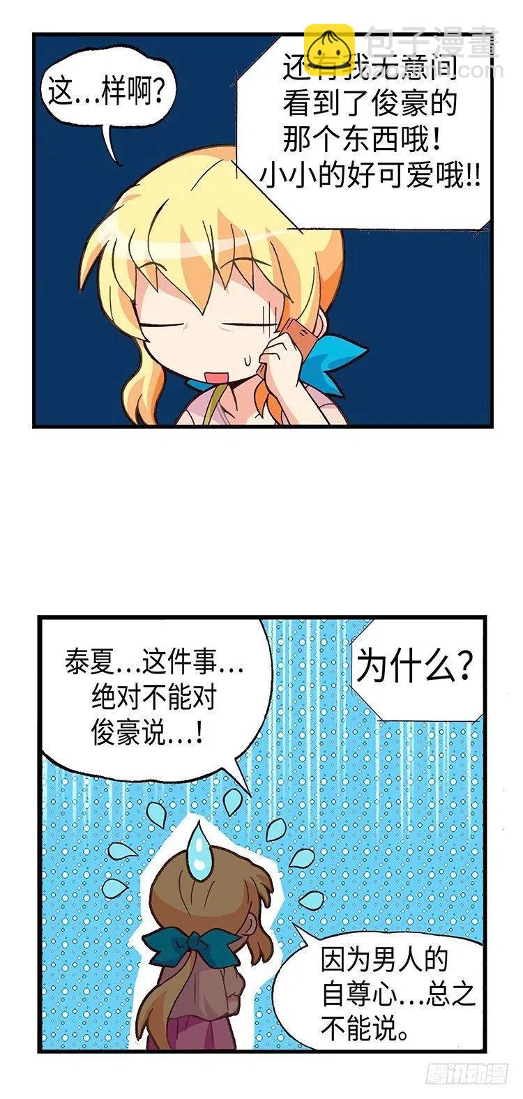 《七公主 第三季》44.最糟糕的约会 第5页