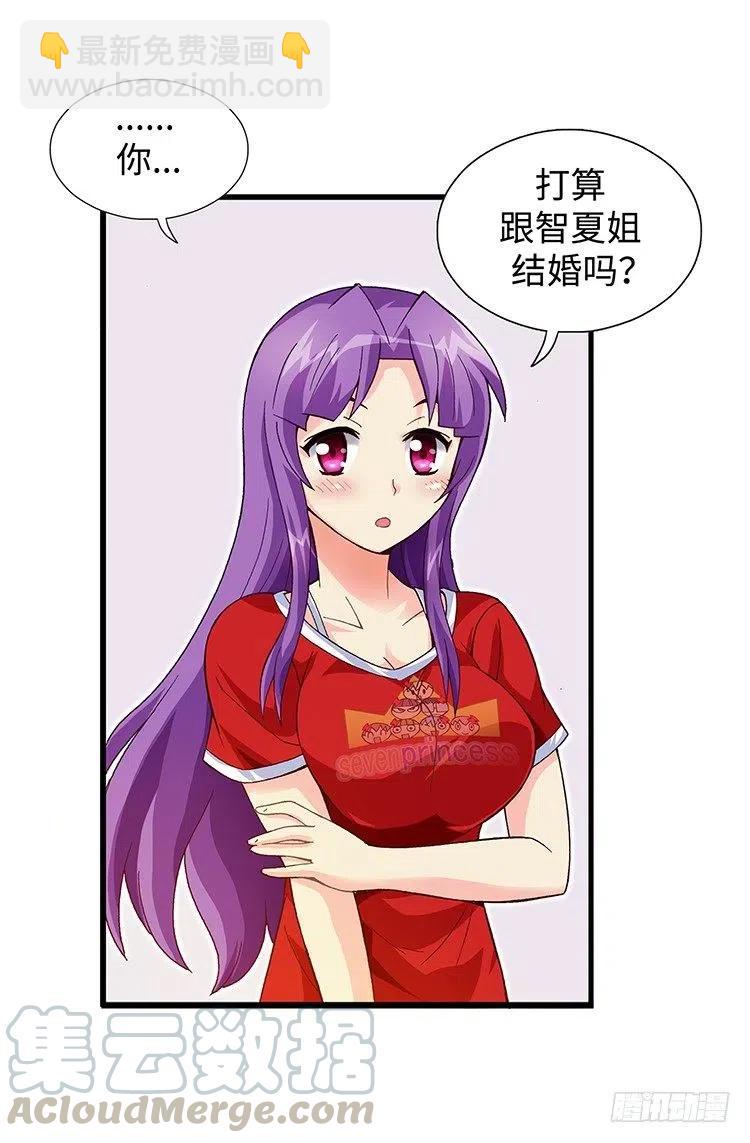 《七公主 第三季》49.房没开成反被揍 第13页