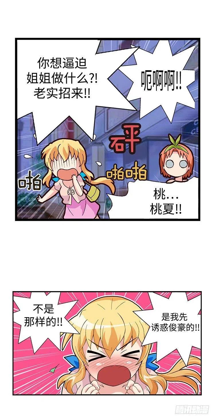 《七公主 第三季》49.房没开成反被揍 第6页