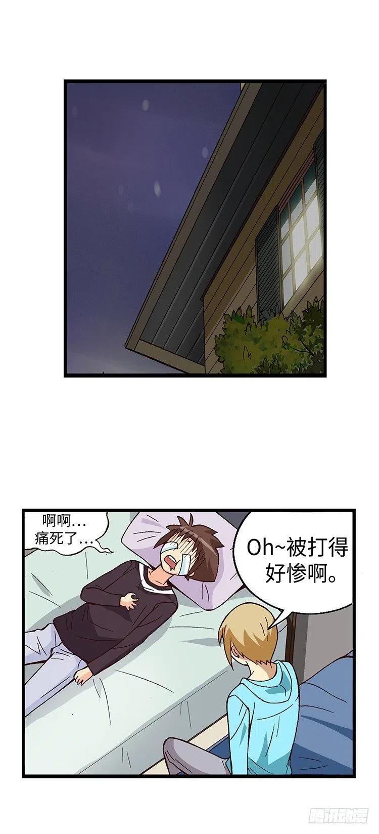 《七公主 第三季》49.房没开成反被揍 第8页
