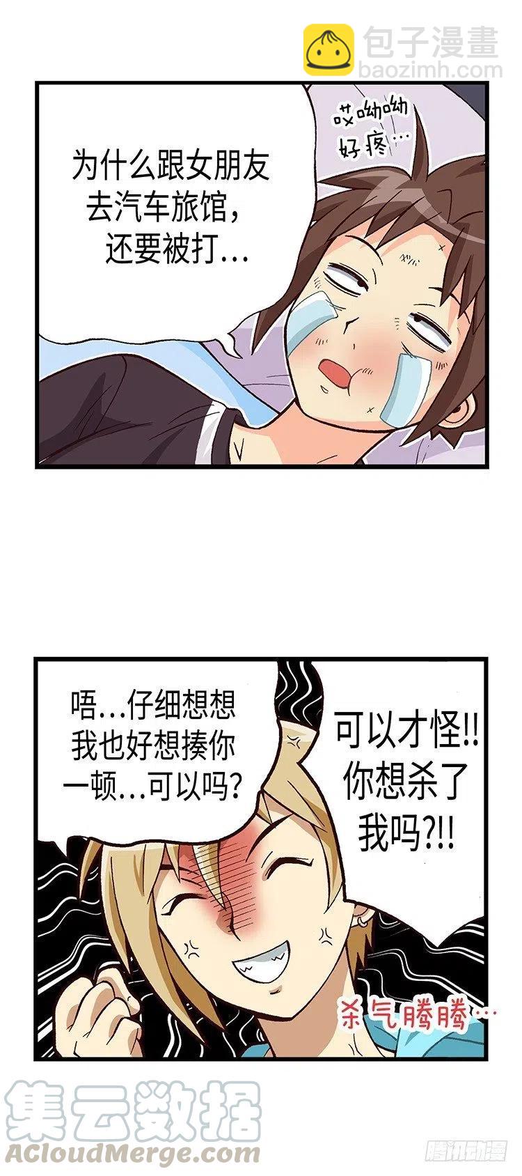 《七公主 第三季》49.房没开成反被揍 第9页