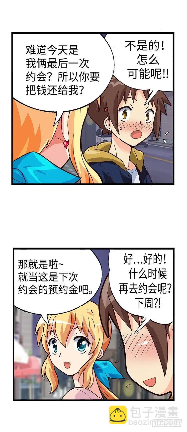 《七公主 第三季》47.智夏姐简直是天使 第12页