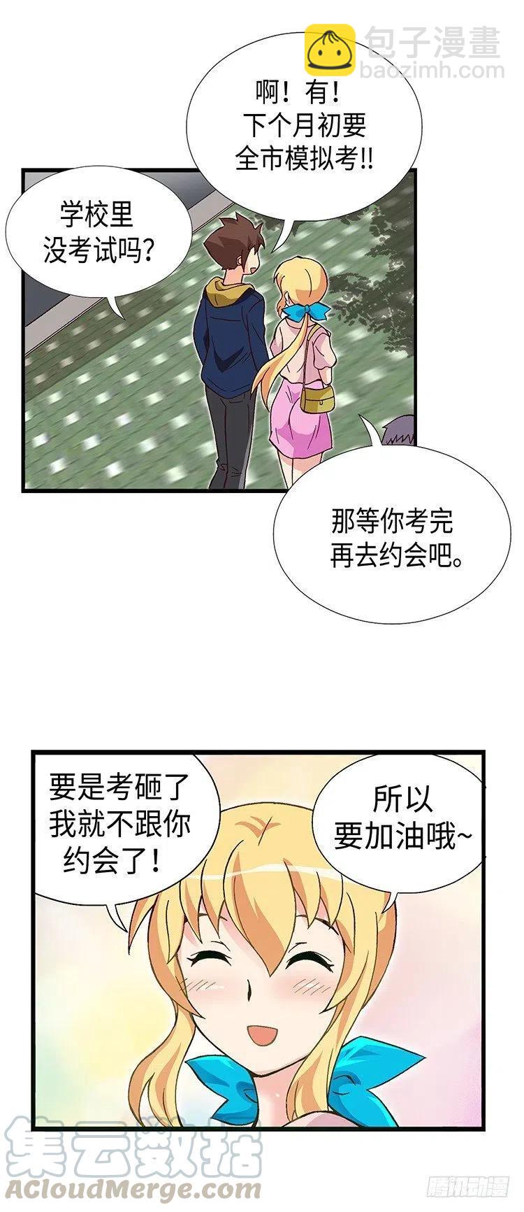 《七公主 第三季》47.智夏姐简直是天使 第13页
