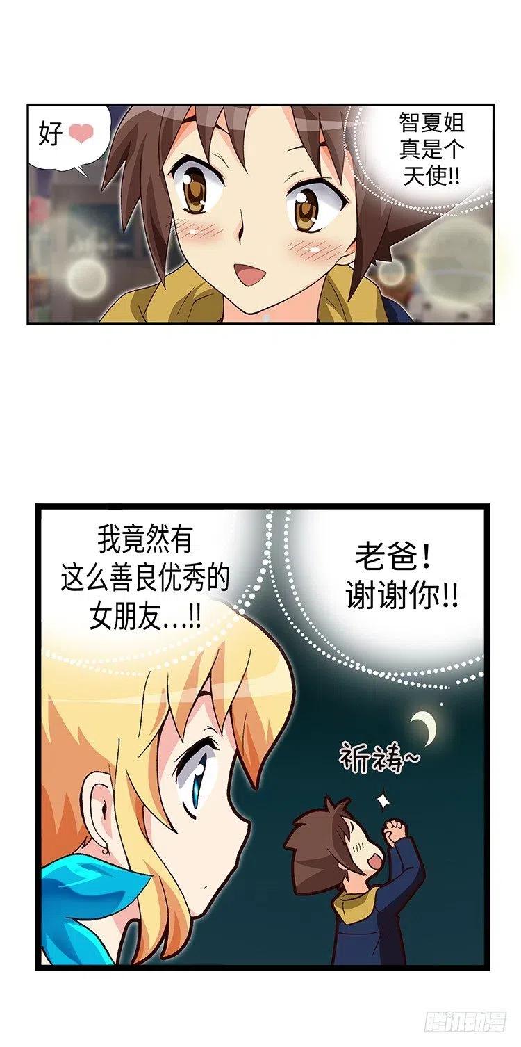 《七公主 第三季》47.智夏姐简直是天使 第14页