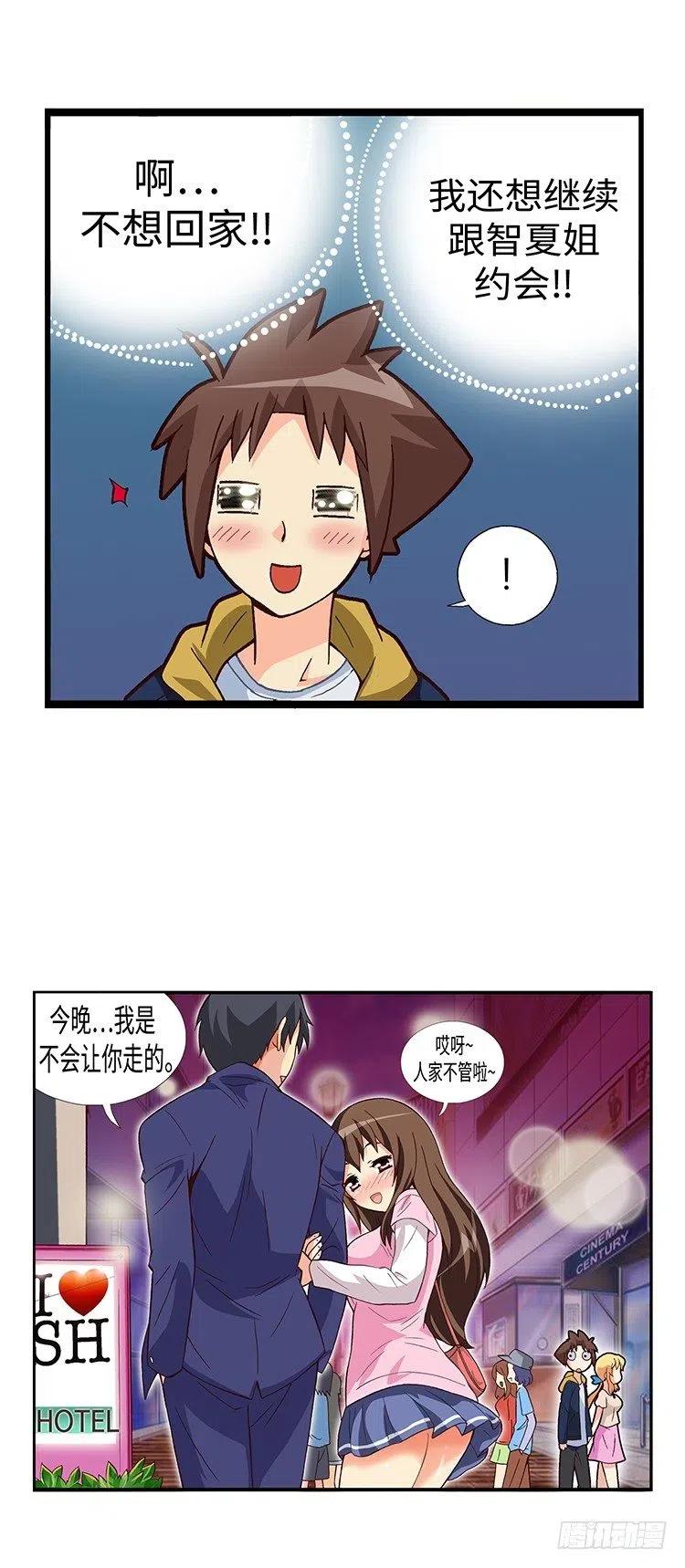 《七公主 第三季》47.智夏姐简直是天使 第15页