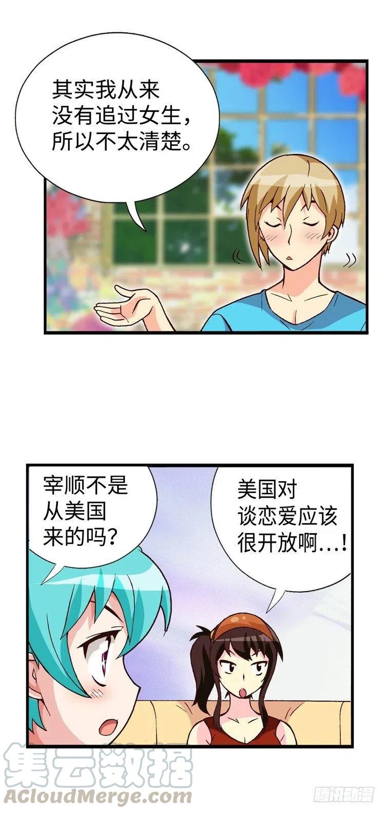 《七公主 第三季》47.智夏姐简直是天使 第1页