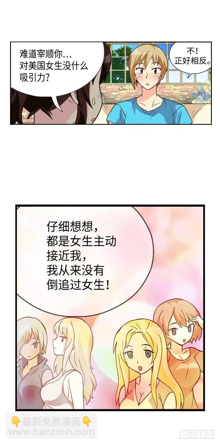 《七公主 第三季》47.智夏姐简直是天使 第2页
