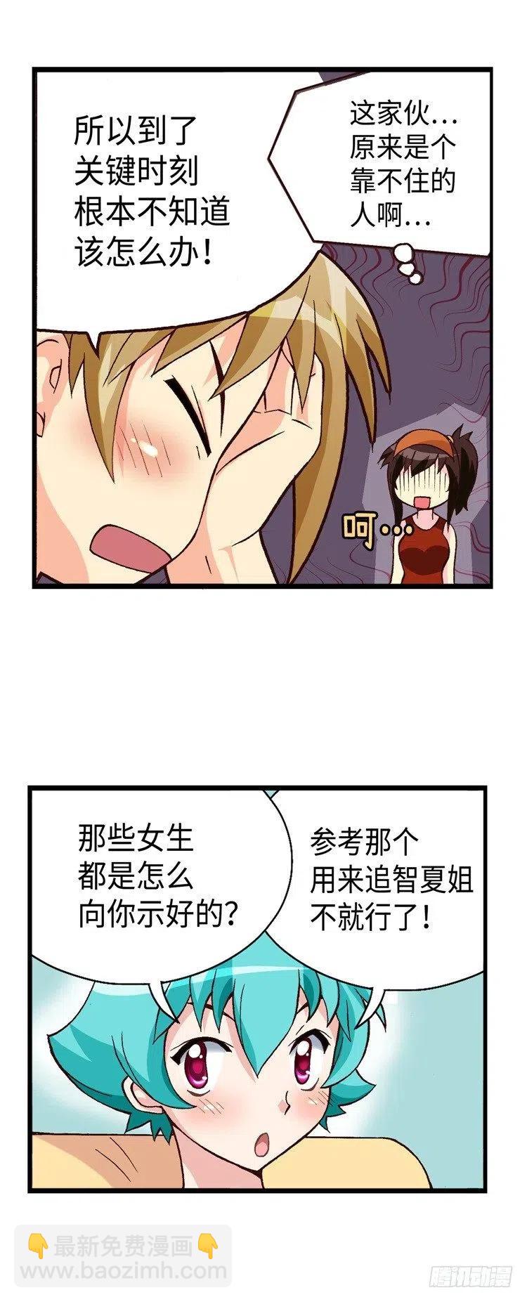 《七公主 第三季》47.智夏姐简直是天使 第3页