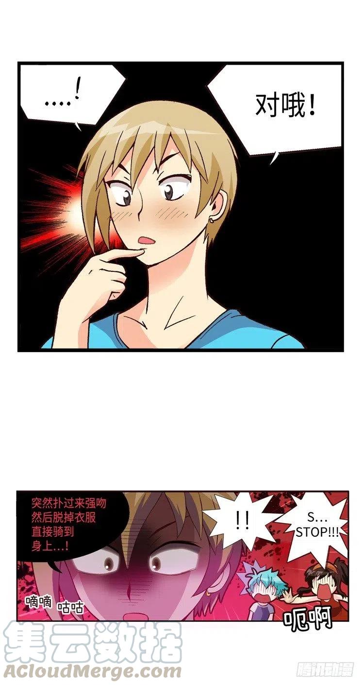 《七公主 第三季》47.智夏姐简直是天使 第4页